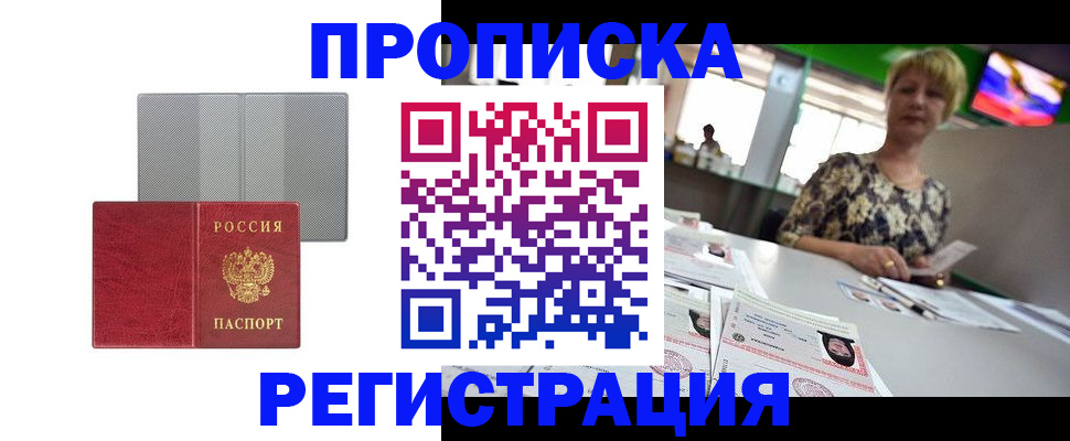 прописка иностранных граждан в Усть-Лабинске