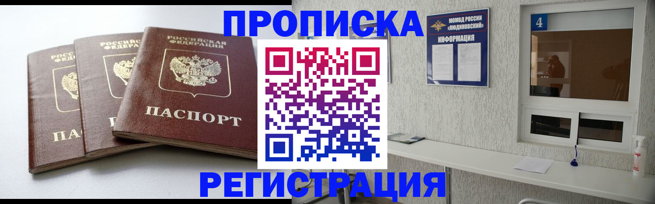 прописка для работы в Усть-Лабинске